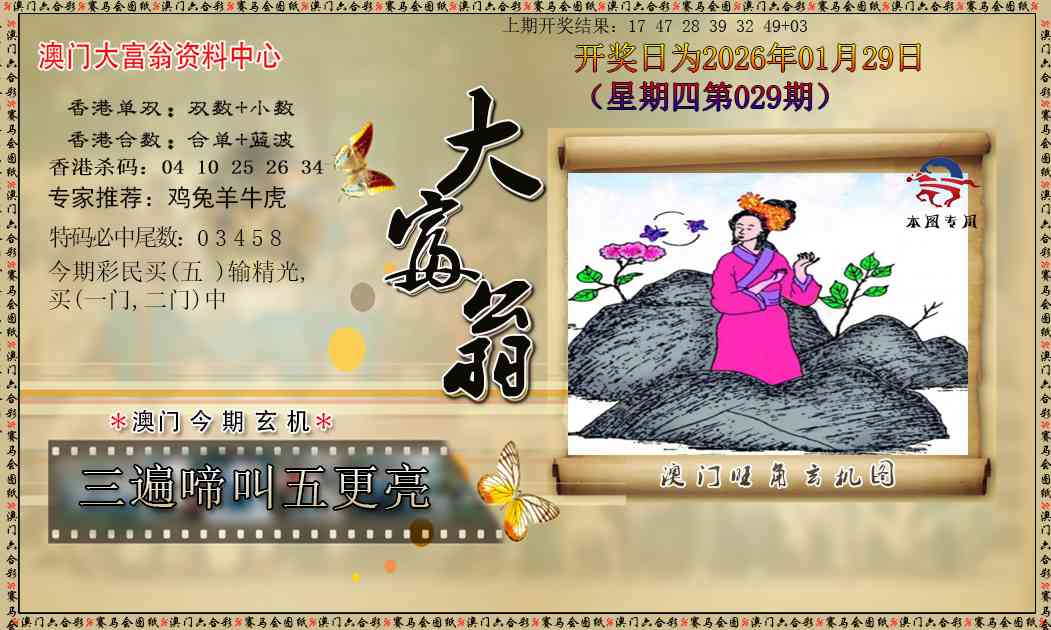 029期新大富翁[图]