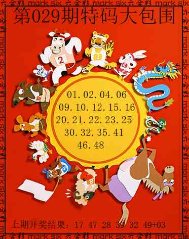 029期特码大包围[图]
