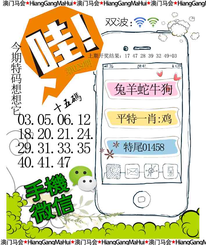 029期手机微信[图]