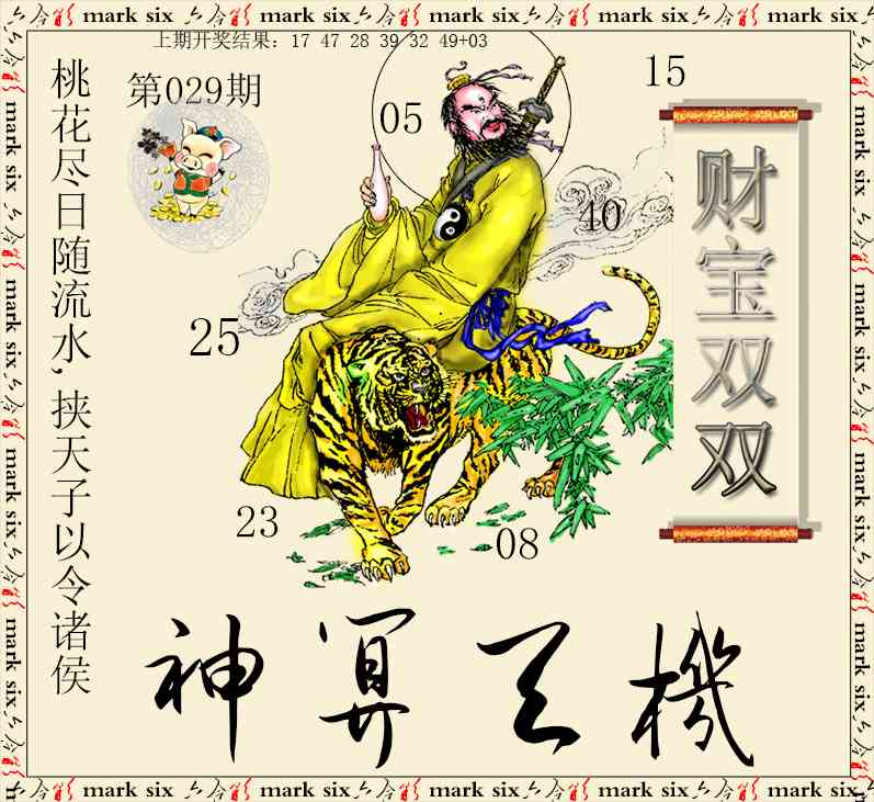 029期神算玄机[图]
