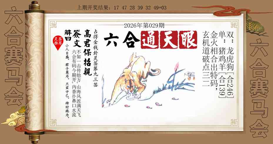 029期六合通天眼[图]