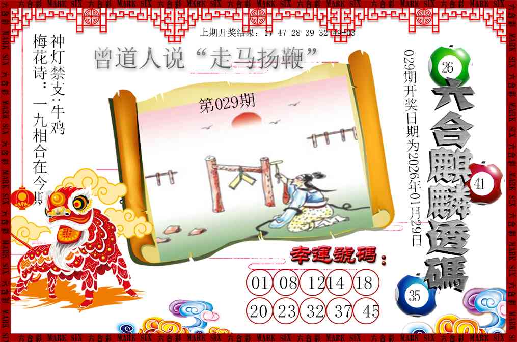 029期六合麒麟透码[图]
