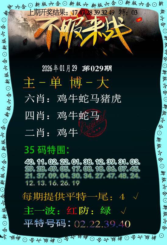 029期不服来战[图]