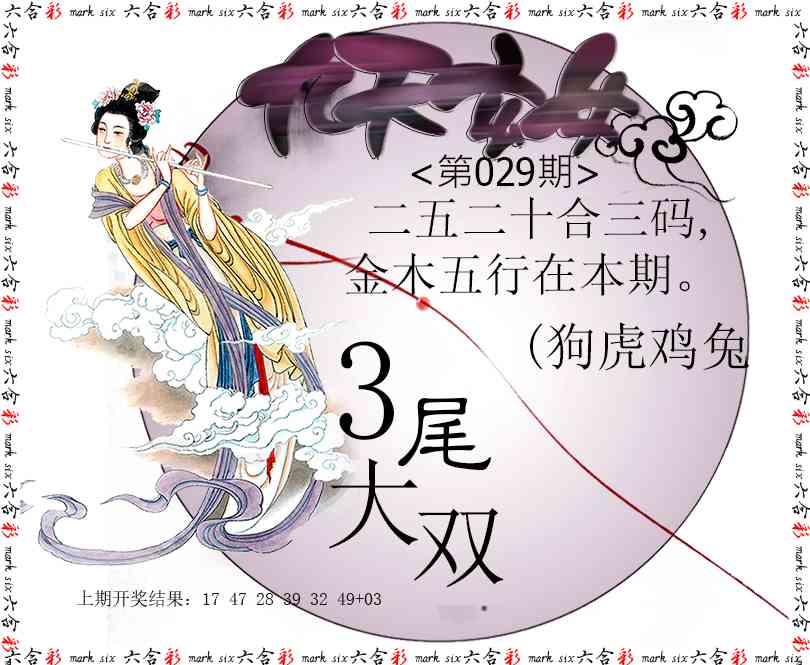 029期九天玄女[图]