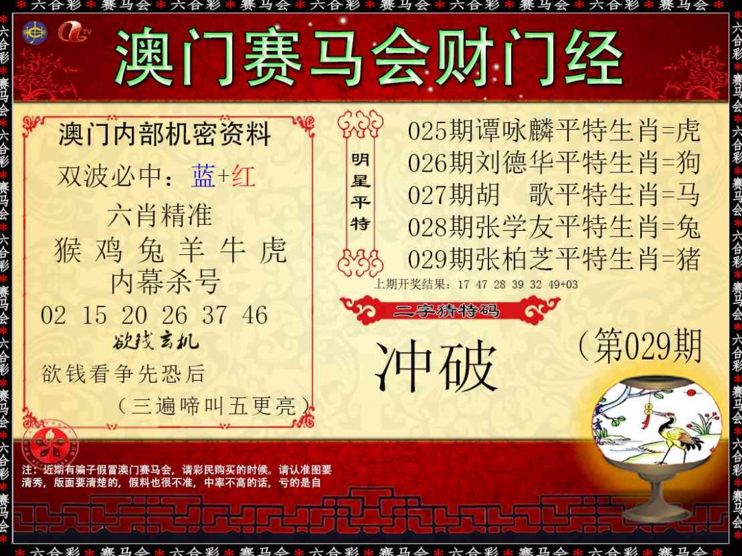 029期财门经[图]
