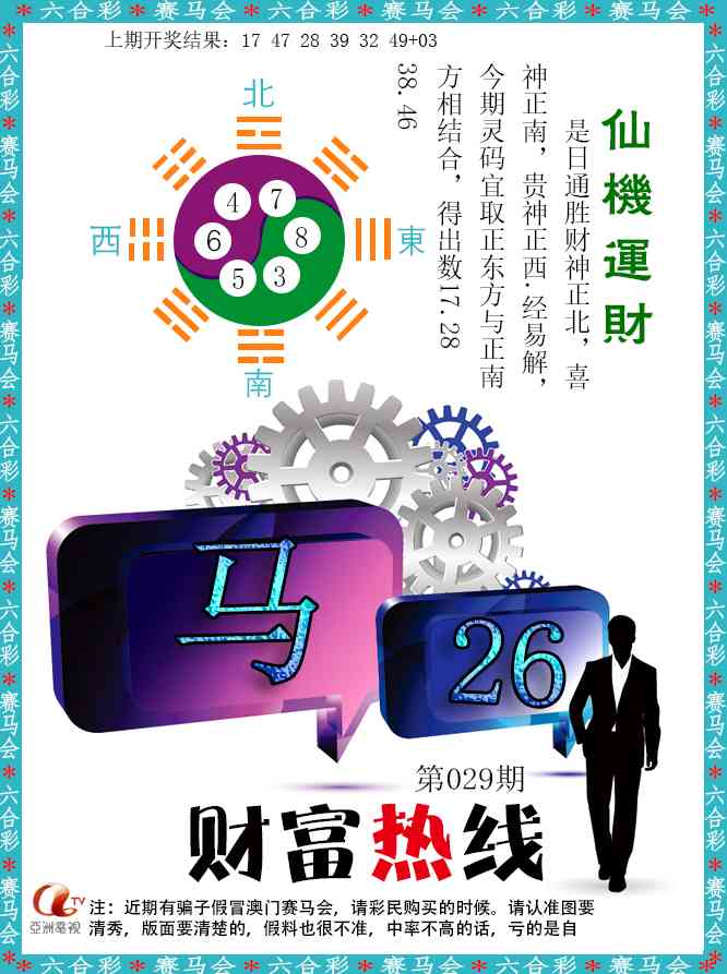 029期财富热线[图]