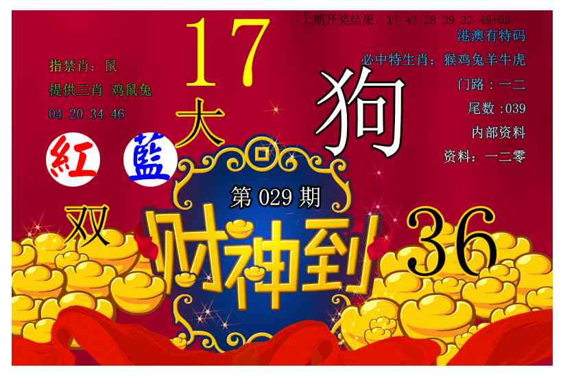 029期财神到[图]