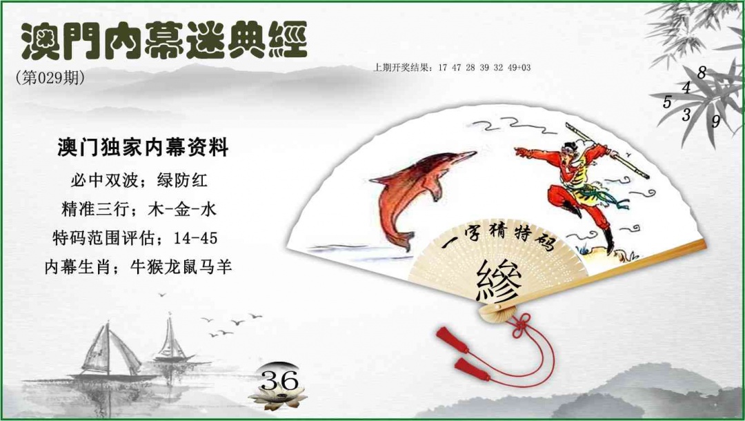 029期内幕秘典经[图]