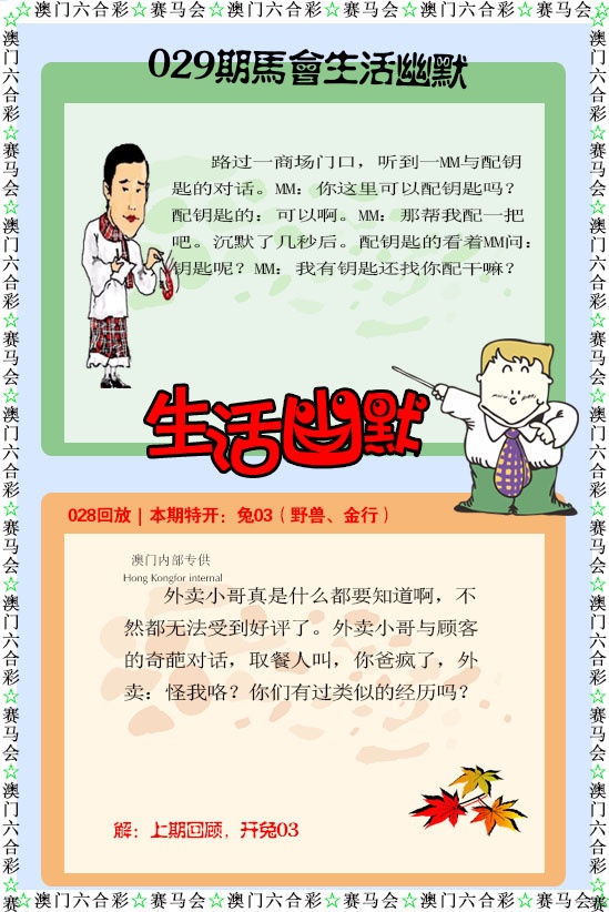 029期新生活幽默[图]