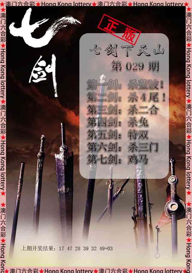 029期七剑下天山[图]