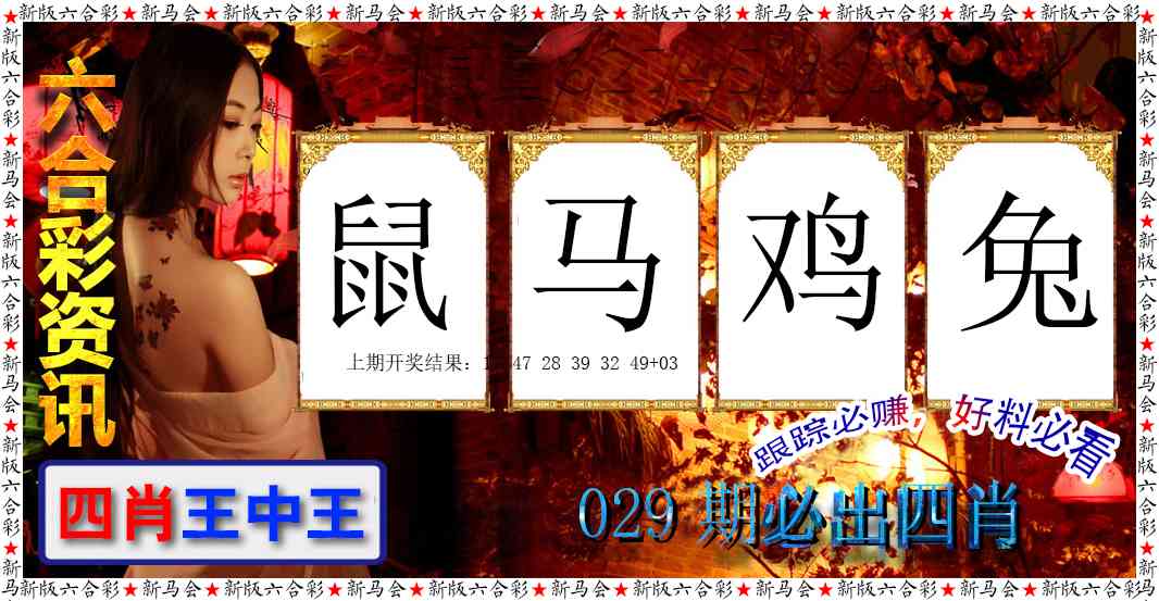 029期六合彩咨讯[图]