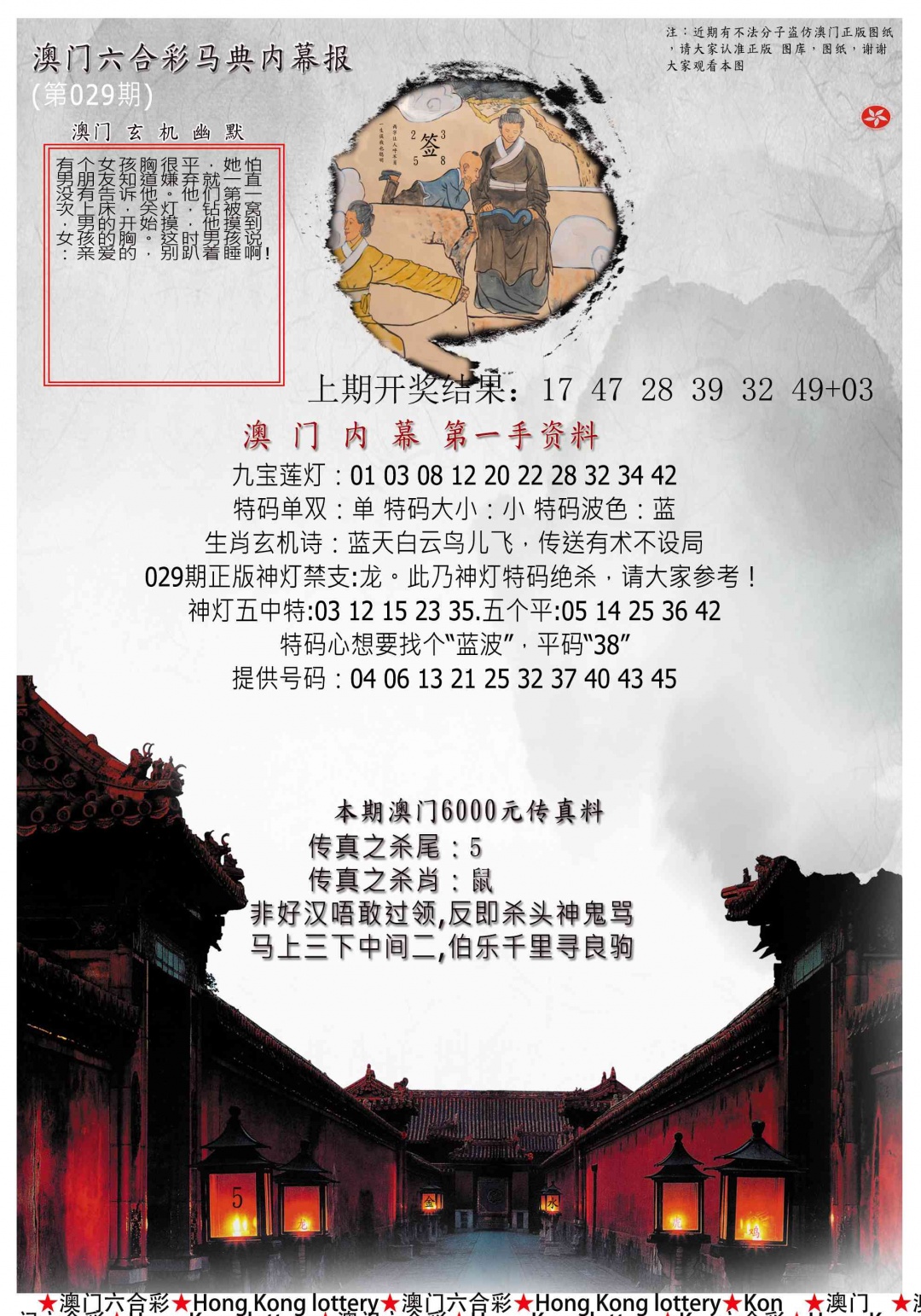 029期马经内幕报[图]