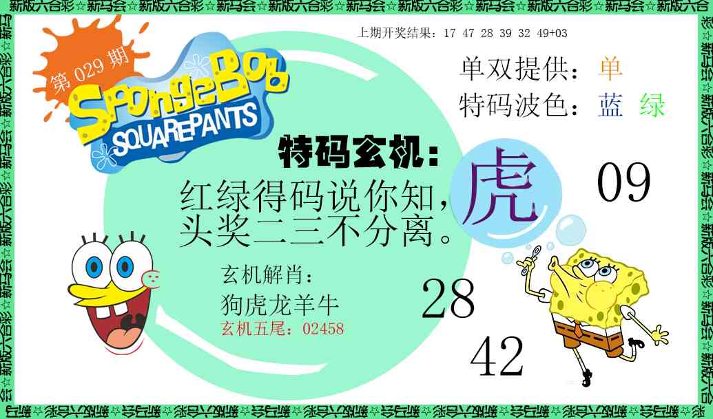 029期新特码玄机[图]
