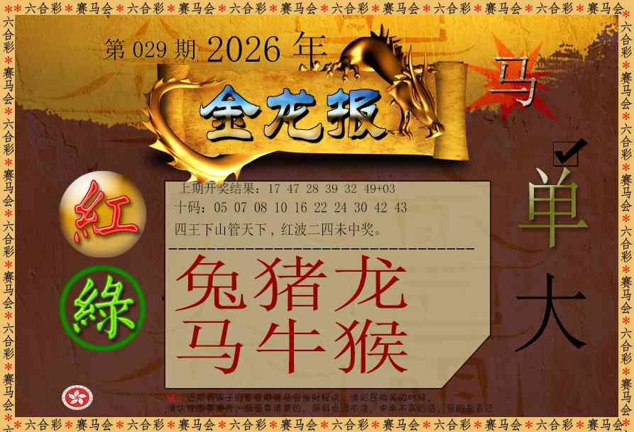029期金龙报[图]