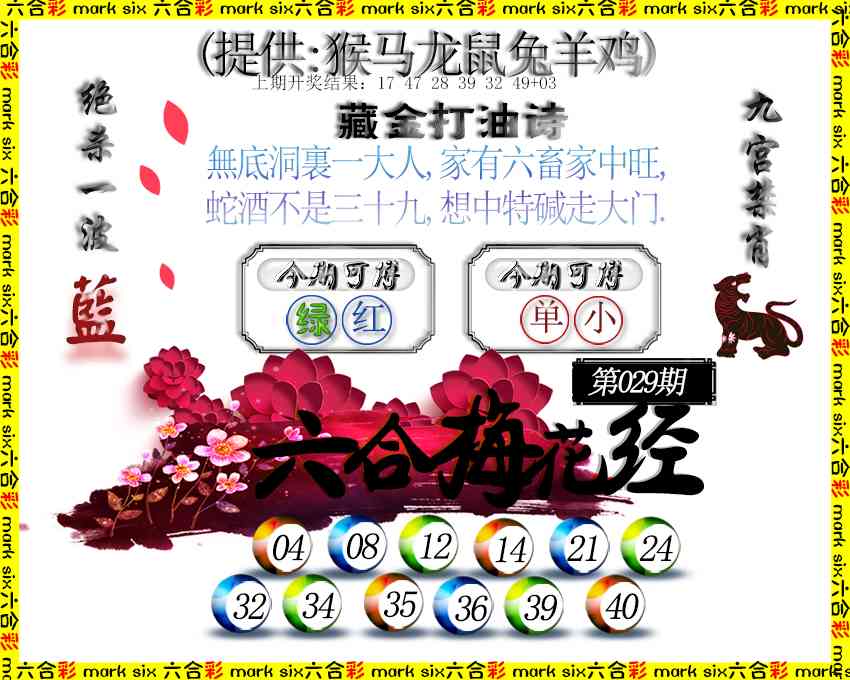 029期六合梅花经[图]
