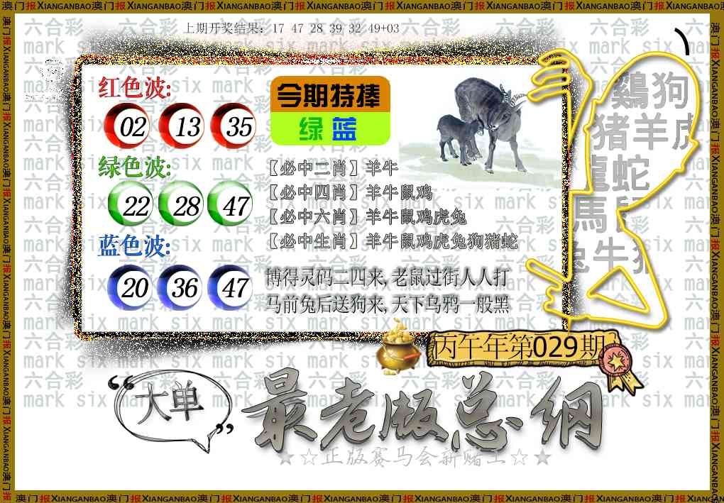 029期最老版总纲[图]