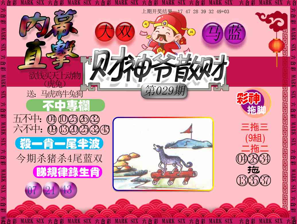 029期财神爷散财[图]