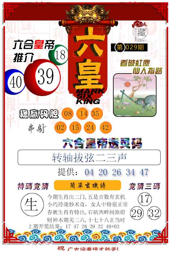 029期六皇[图]