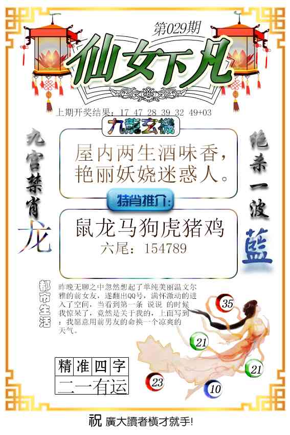 029期仙女下凡[图]