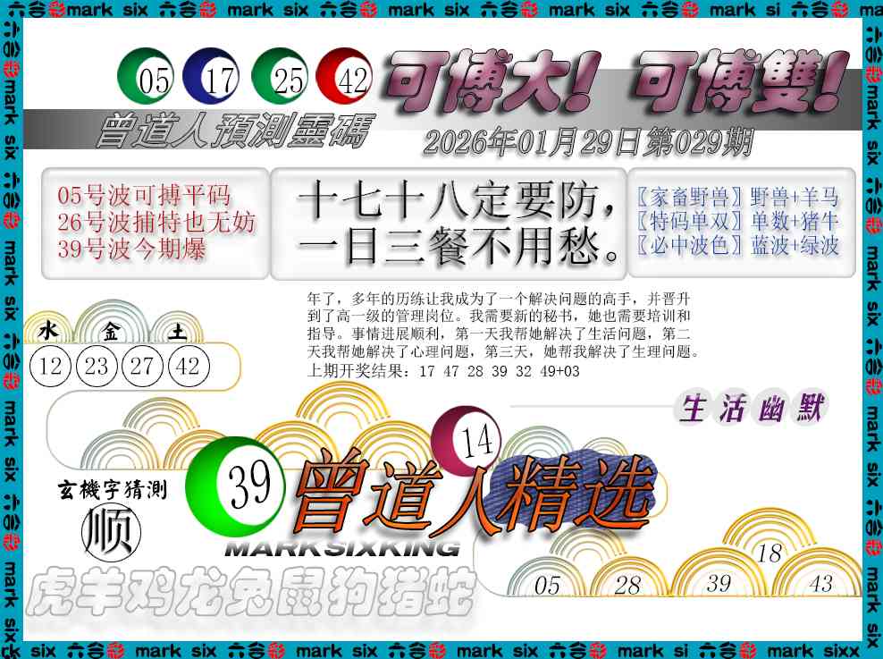 029期曾道人精选[图]