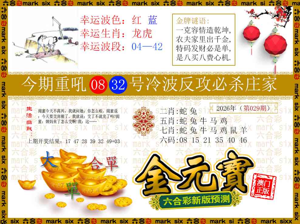 029期金元宝[图]