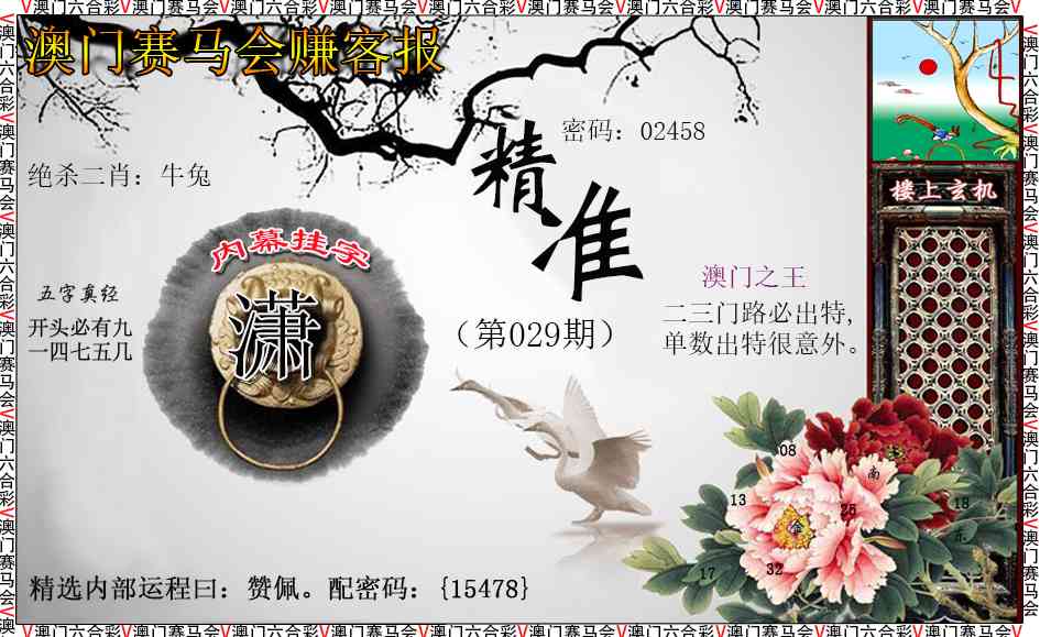 029期赚客报[图]