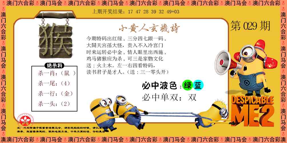029期小黄人玄机诗[图]