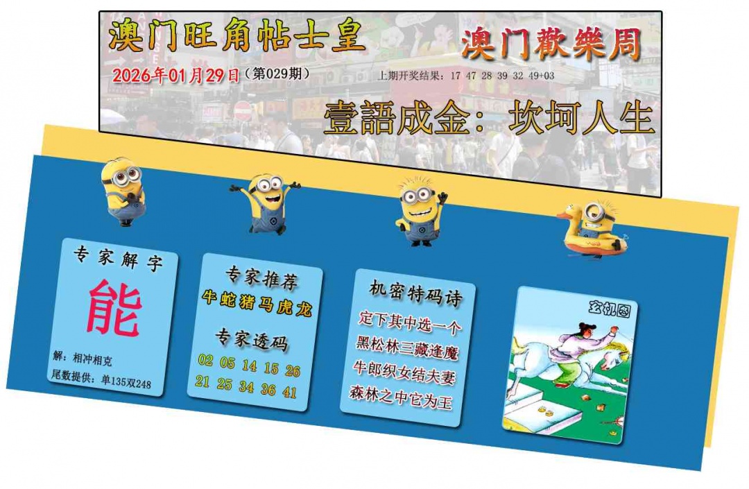 029期旺角贴士皇[图]
