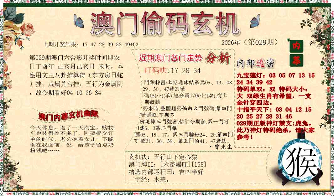 029期偷码玄机[图]