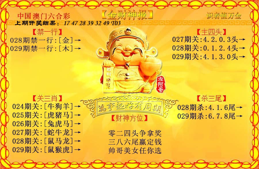 029期金财神[图]