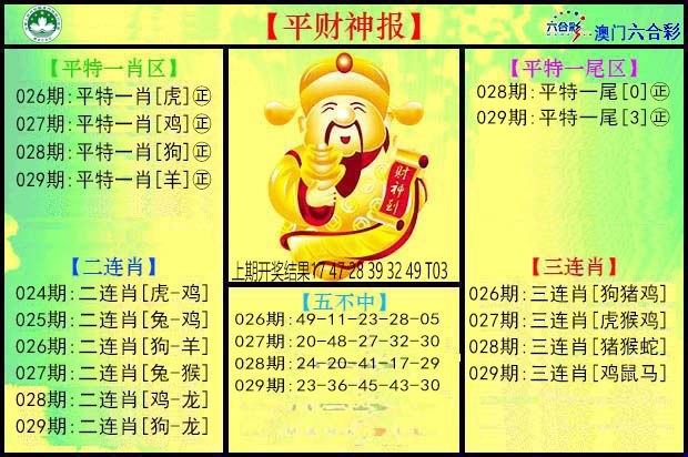 029期平财神[图]