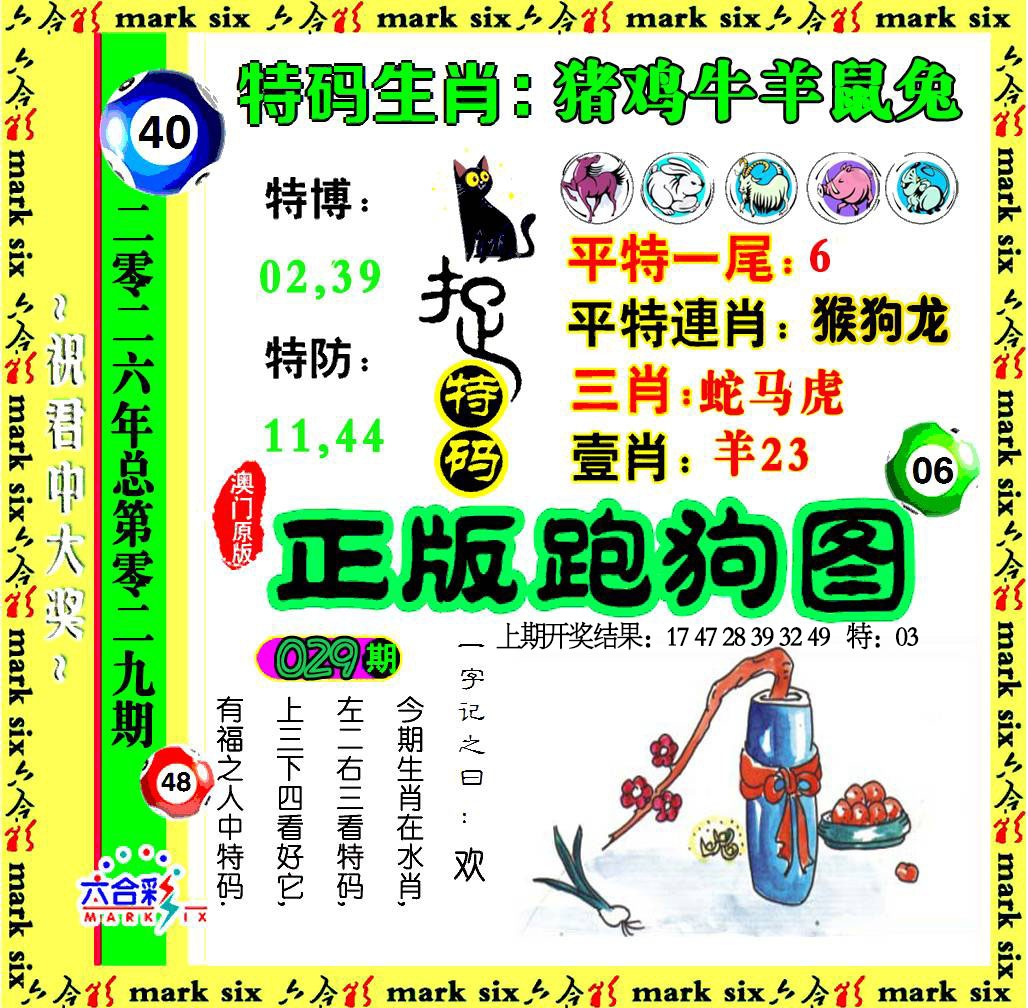 029期正版跑狗图[图]