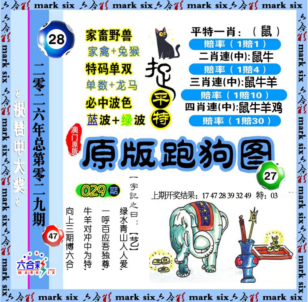 029期原版跑狗图[图]