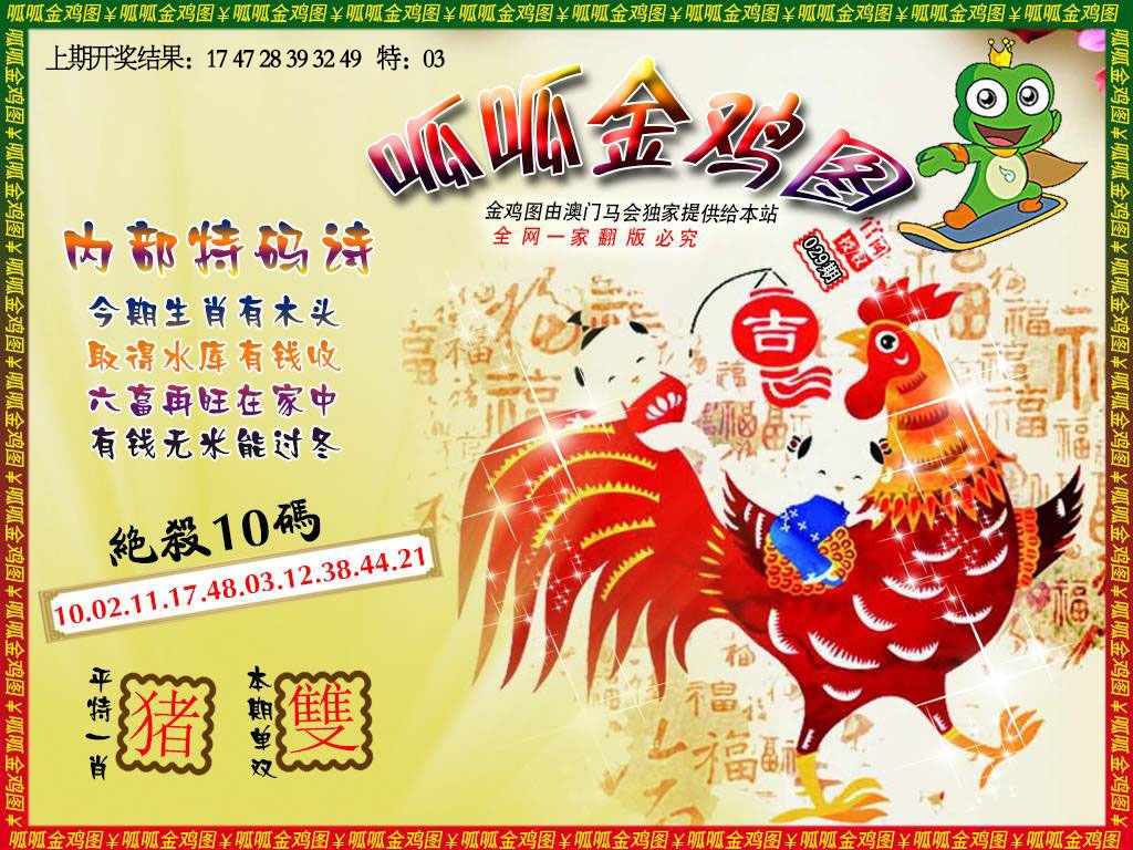 029期金鸡7[图]