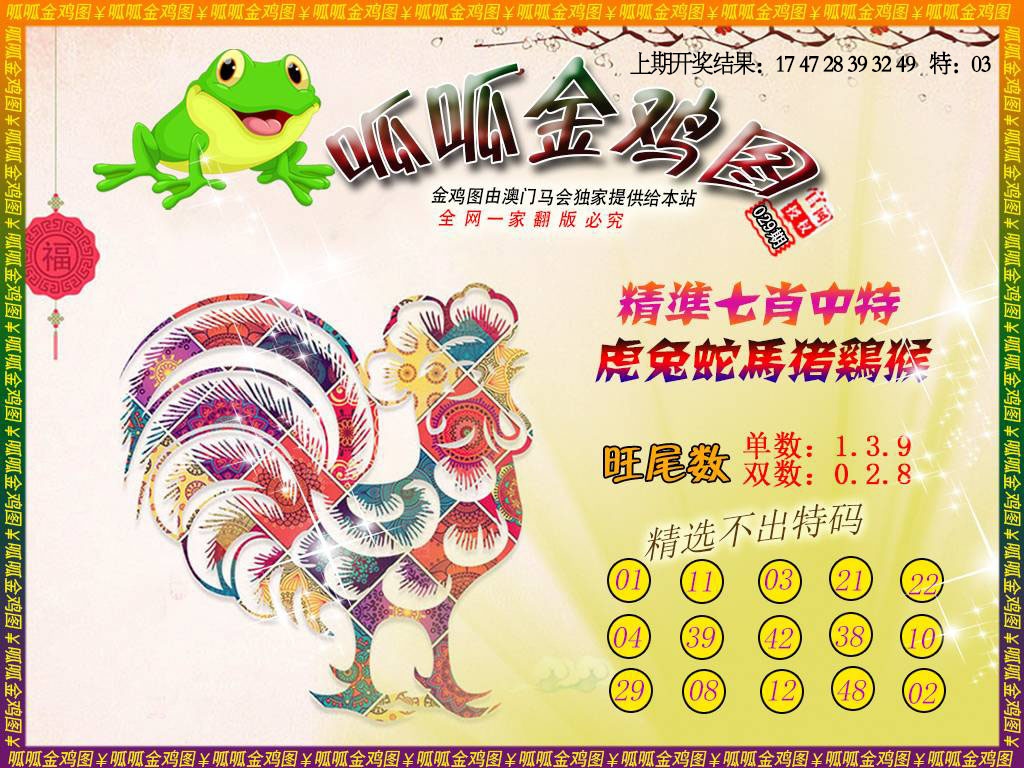 029期金鸡6[图]