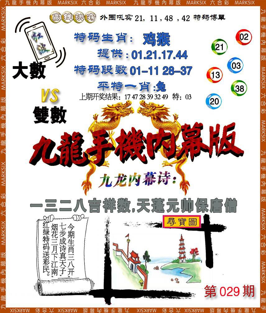 029期手机内幕[图]