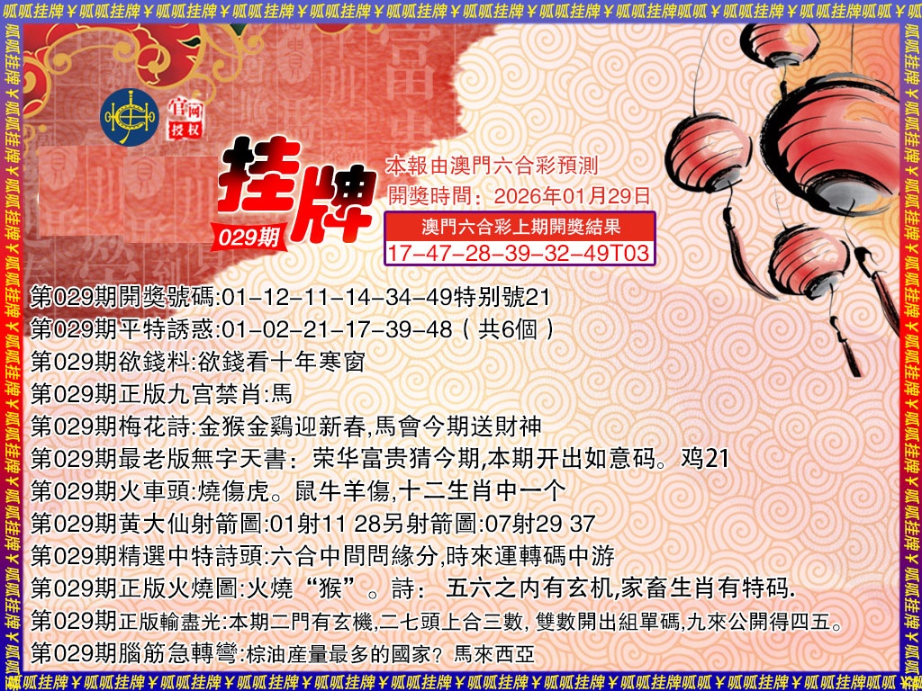 029期挂牌3[图]