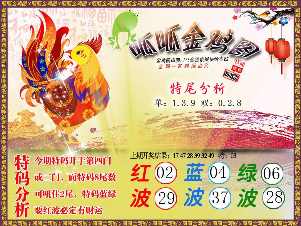 029期金鸡1[图]