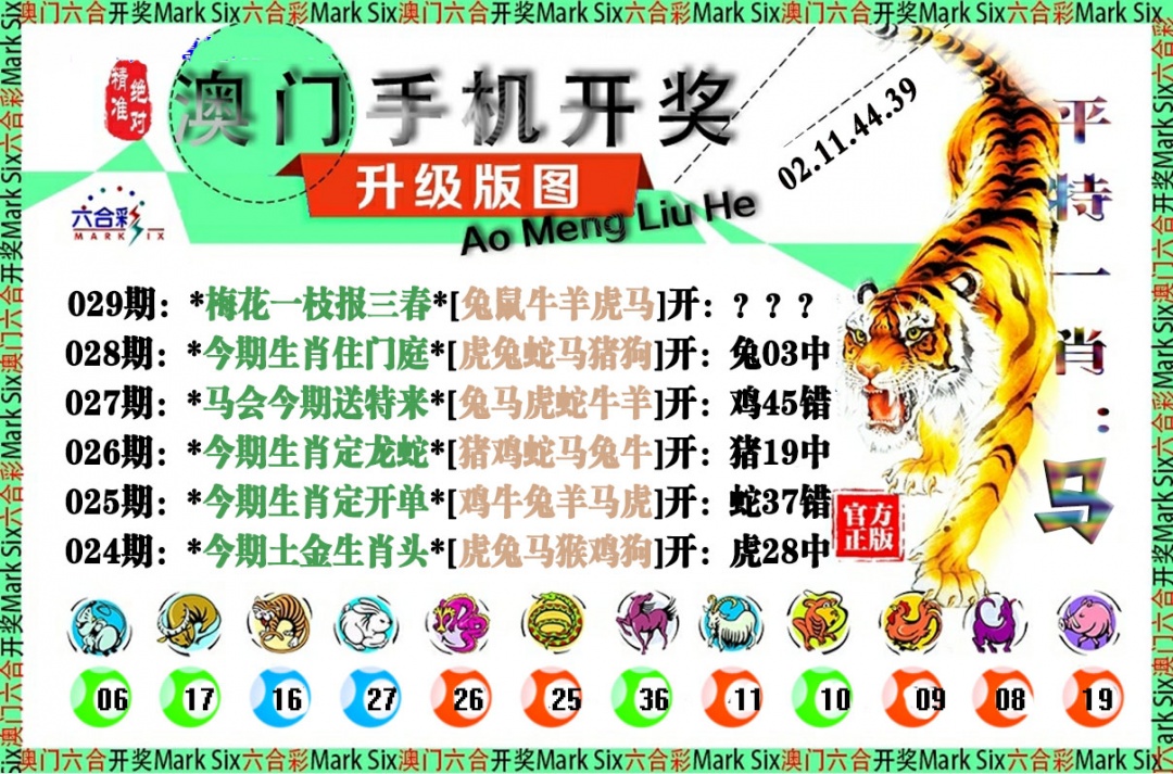 029期手机开奖图[图]