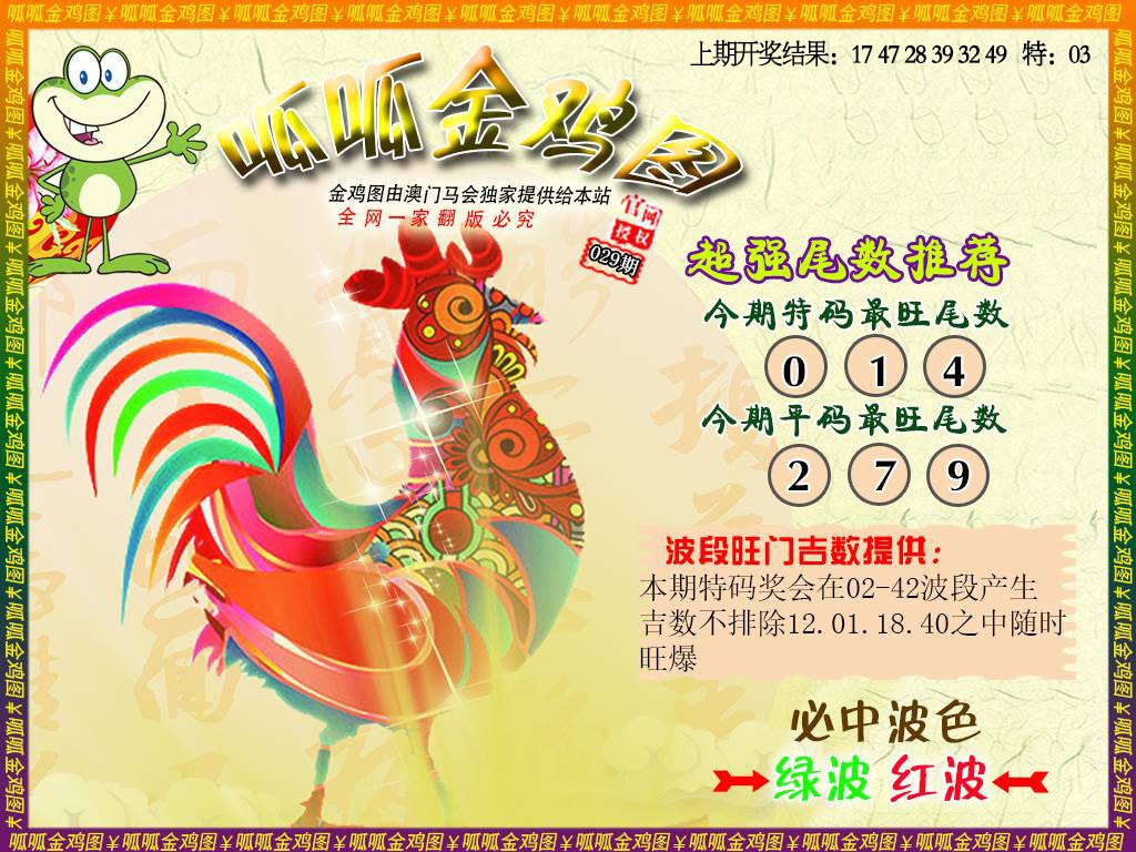 029期金鸡5[图]