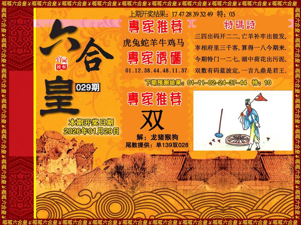 029期六合皇1[图]