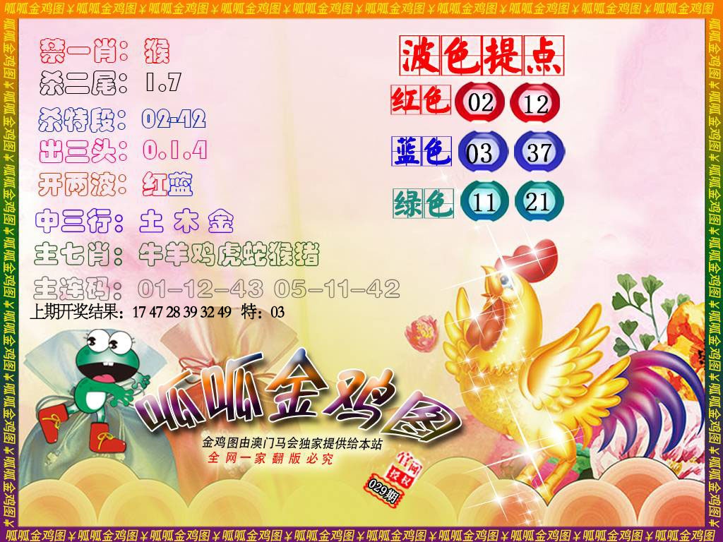 029期金鸡3[图]