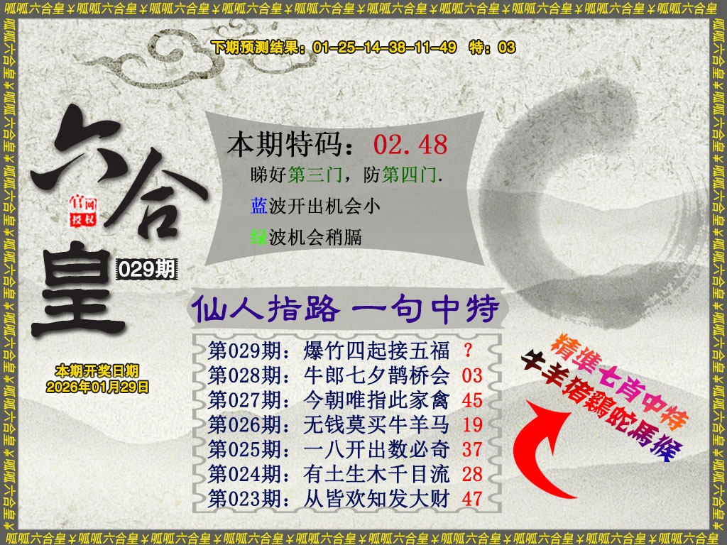 029期六合皇5[图]