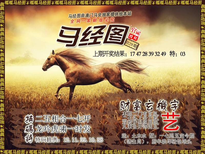 029期马经10[图]