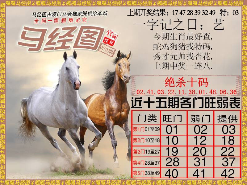 029期马经4[图]