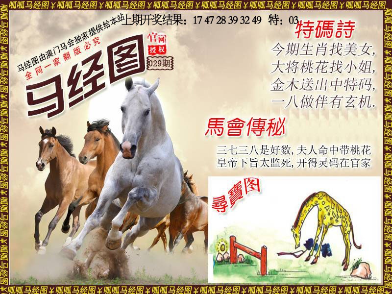 029期马经1[图]