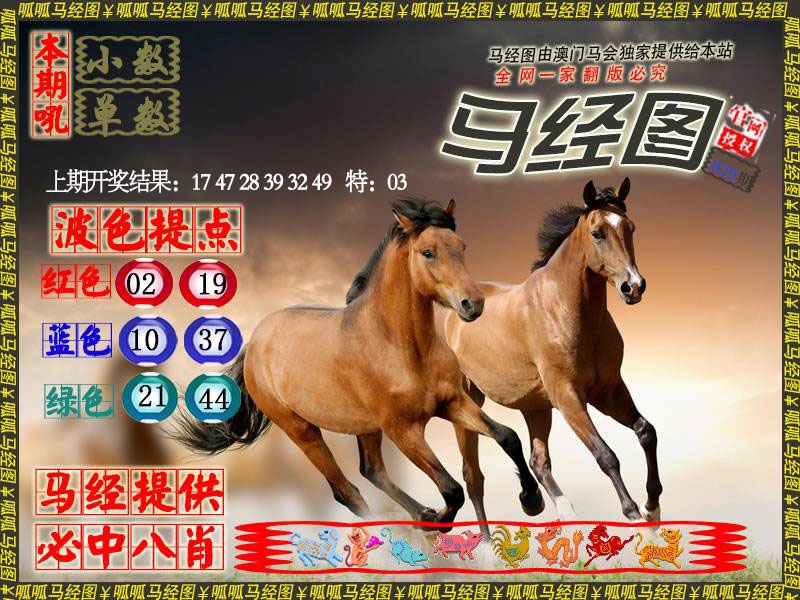 029期马经3[图]