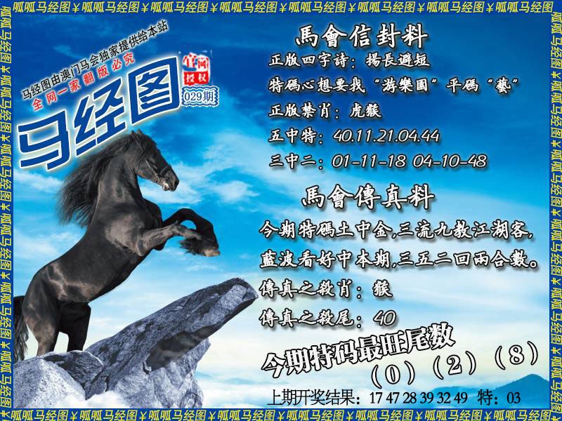 029期马经8[图]