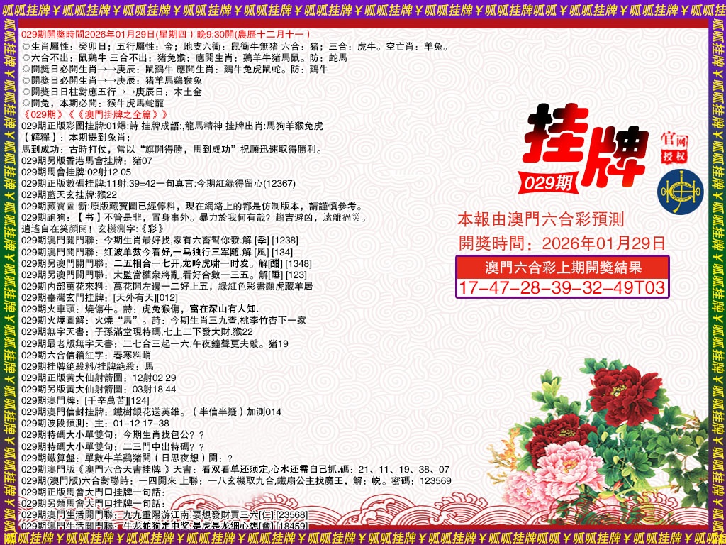 029期挂牌1[图]