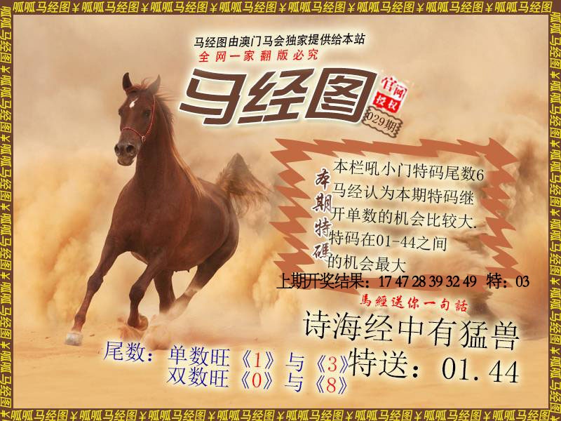 029期马经2[图]